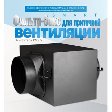 Фильтр-бокс для приточной вентиляции
